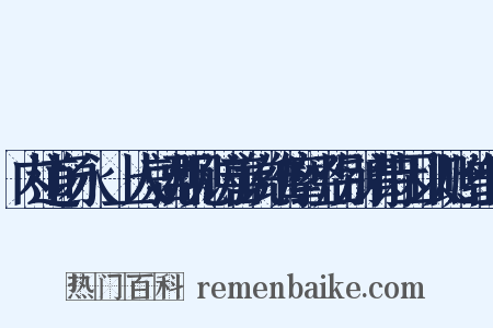 内道场永讙上人就郡见访善说维摩经临别请诗因以此赠组词是什么意思的图片